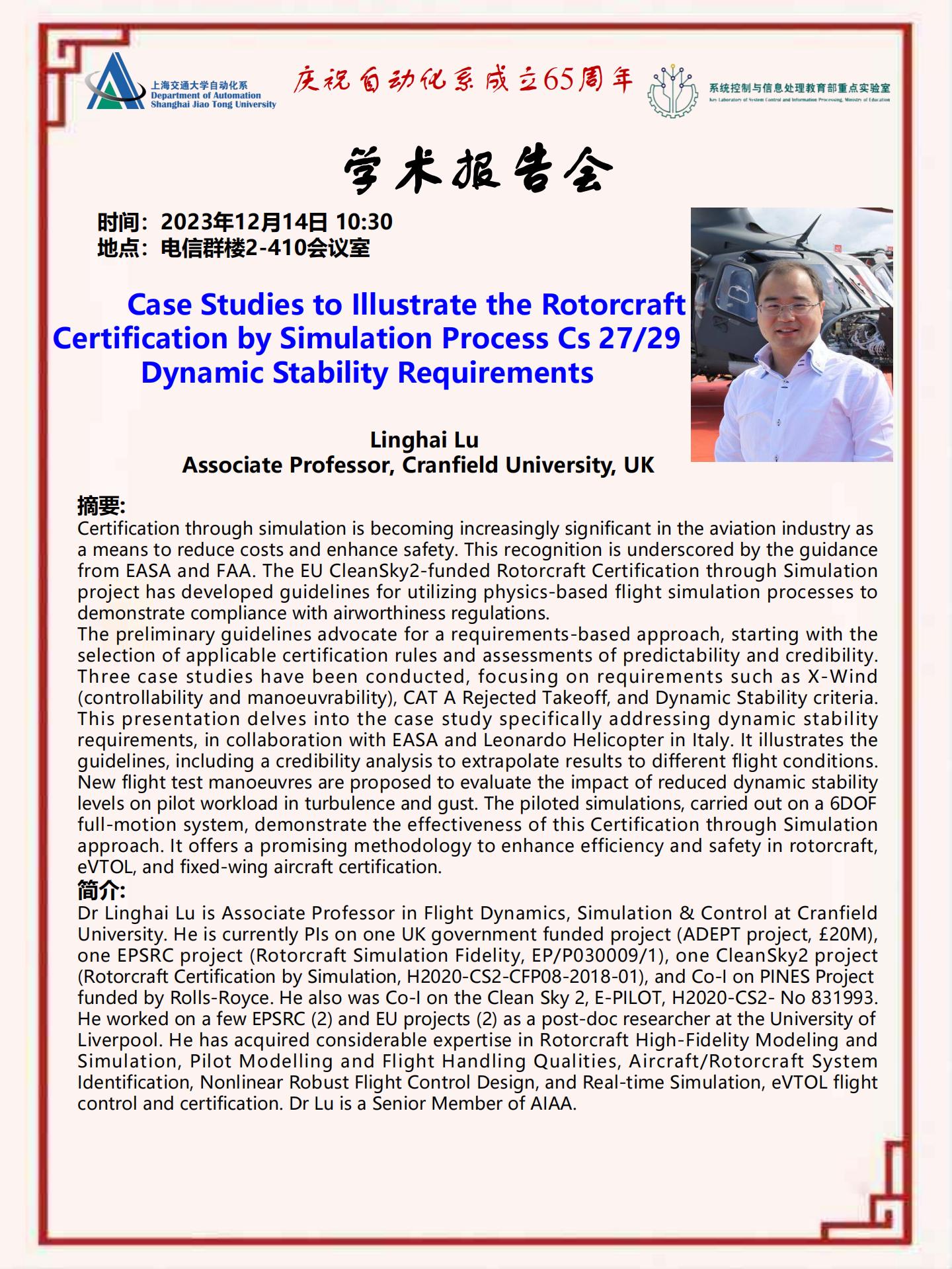 20231214-学术报告-Case Studies to Illustrate the Rotorcraft Certification by Simulation Process Cs 2729 Dynamic Stability Requirements_00.jpg